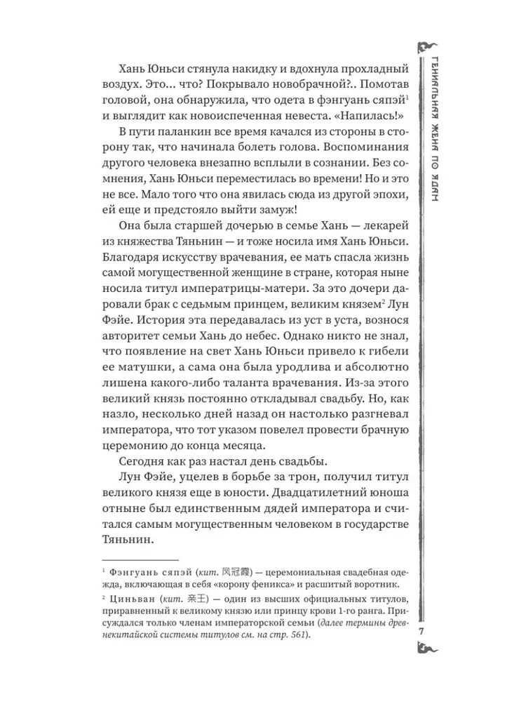 Гениальная жена по ядам: Легенда о Юньси. Книга 1