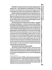 Гениальная жена по ядам: Легенда о Юньси. Книга 1