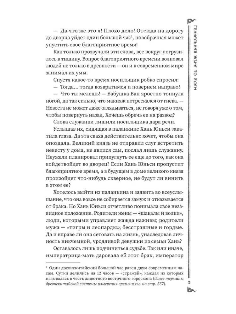 Гениальная жена по ядам: Легенда о Юньси. Книга 1
