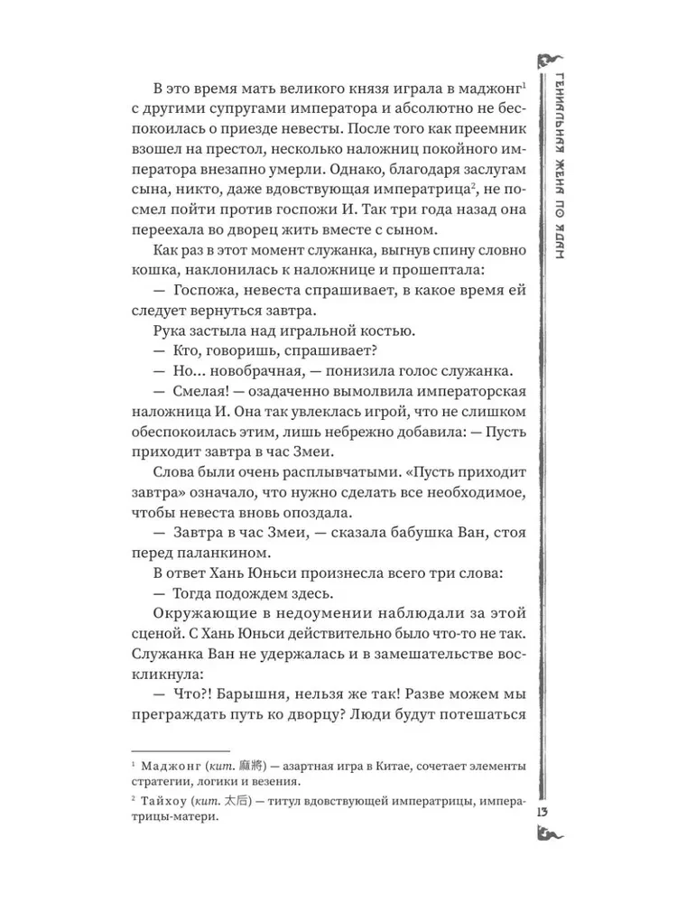 Гениальная жена по ядам: Легенда о Юньси. Книга 1