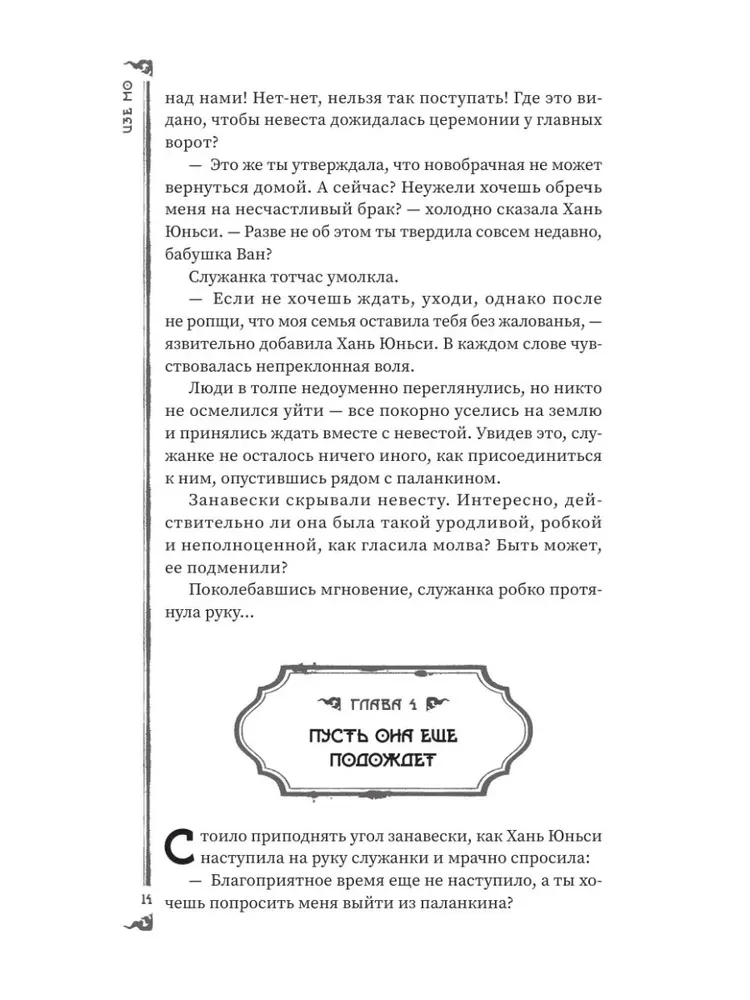 Гениальная жена по ядам: Легенда о Юньси. Книга 1