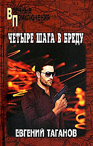 Vier Schritte ins Delirium