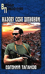 Ich nenne mich einen Spion