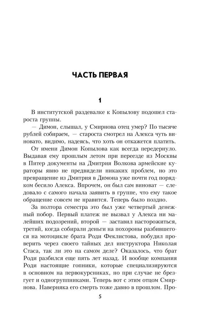 Ich nenne mich einen Spion