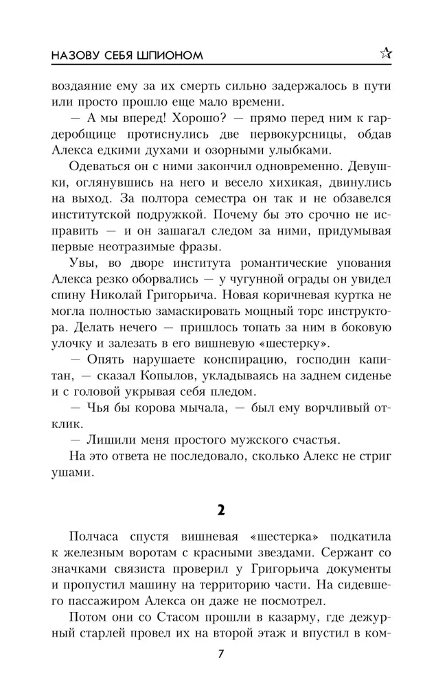 Ich nenne mich einen Spion