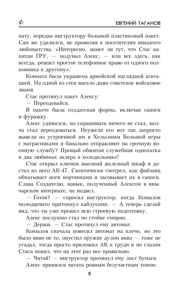 Ich nenne mich einen Spion