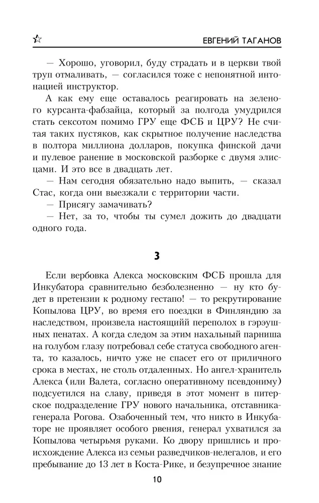 Ich nenne mich einen Spion