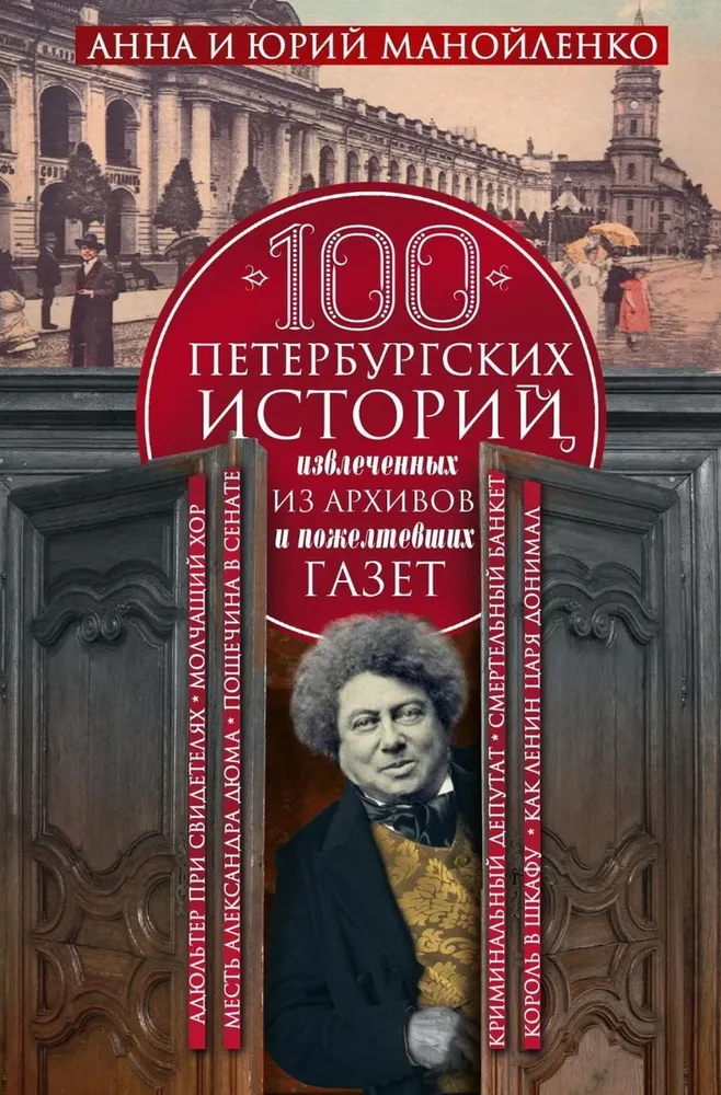 100 St. Petersburg Stories Extracted from Archives and Yellowed Newspapers