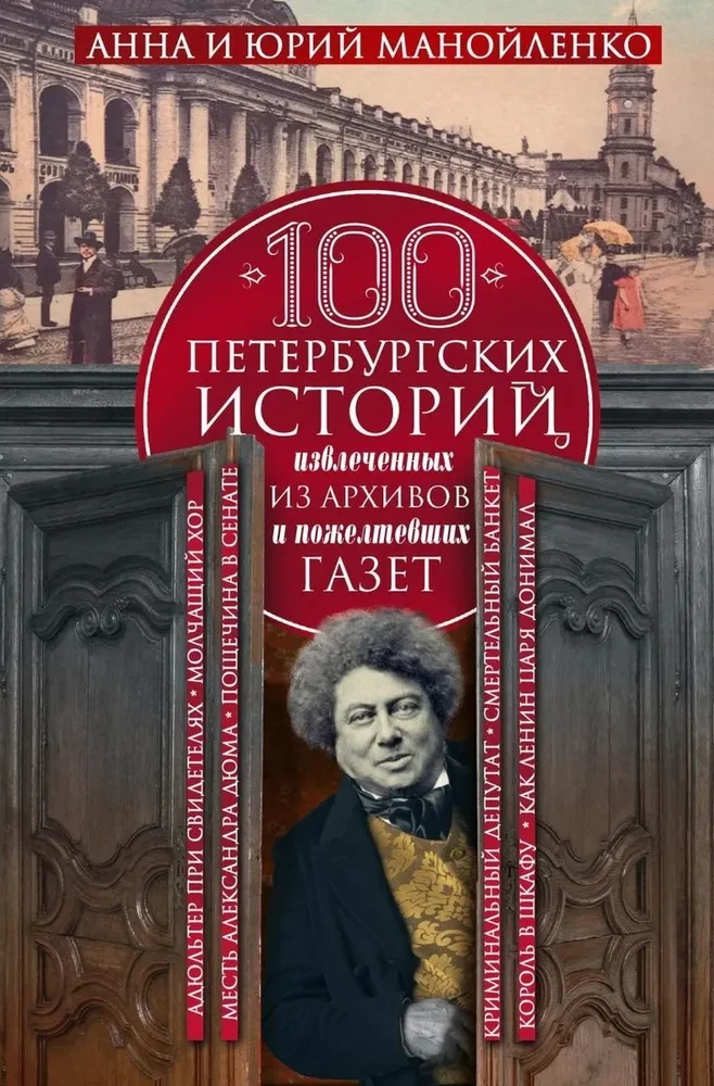 100 Petersburger Geschichten, aus Archiven und vergilbten Zeitungen entnommen