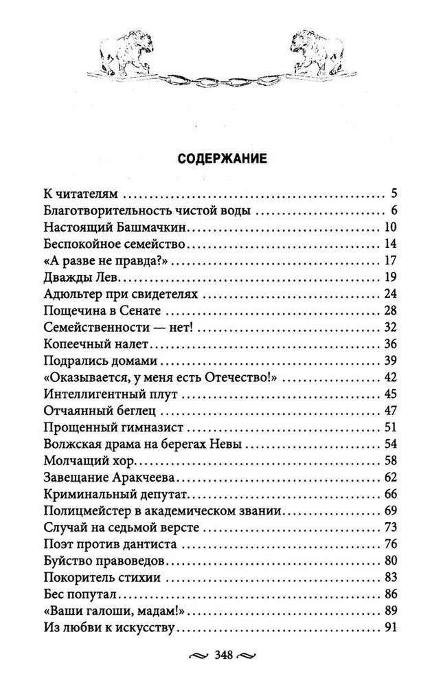 100 petersburskich historii, wydobytych z archiwów i pożółkłych gazet