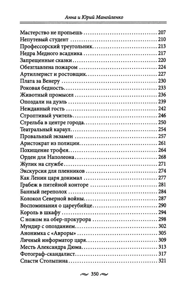 100 petersburskich historii, wydobytych z archiwów i pożółkłych gazet