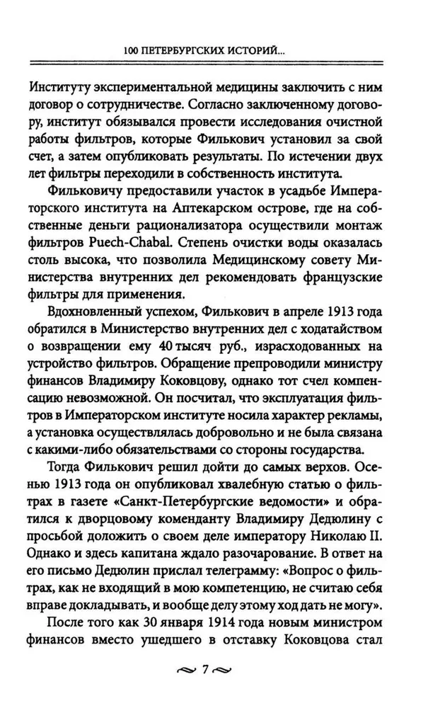 100 petersburskich historii, wydobytych z archiwów i pożółkłych gazet