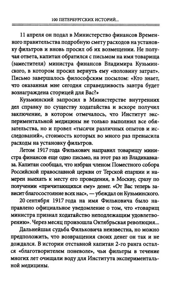 100 petersburskich historii, wydobytych z archiwów i pożółkłych gazet