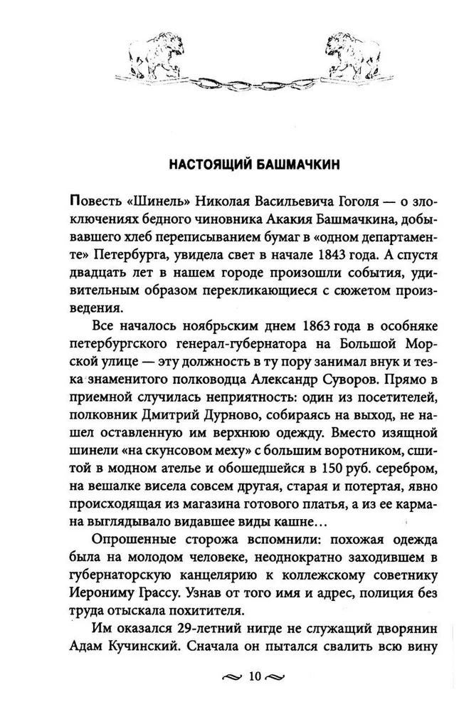 100 petersburskich historii, wydobytych z archiwów i pożółkłych gazet