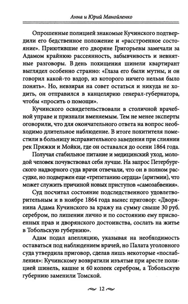 100 petersburskich historii, wydobytych z archiwów i pożółkłych gazet