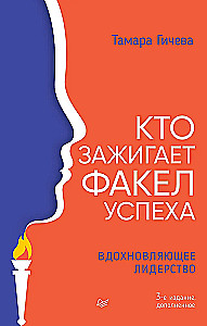 Kas uždega sėkmės fakelą. Įkvepiantis lyderystė