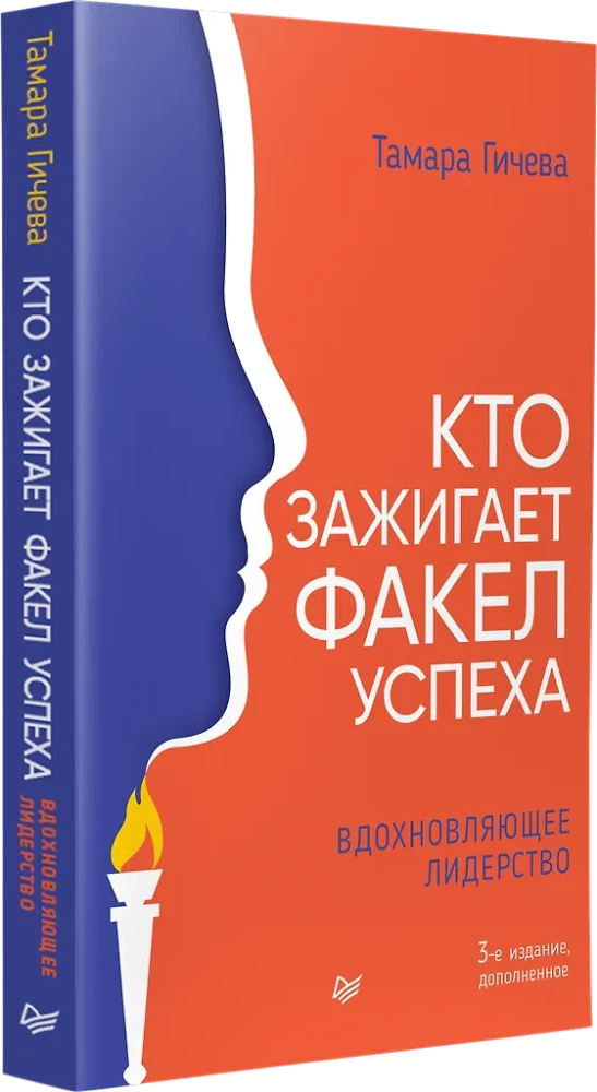 Kas uždega sėkmės fakelą. Įkvepiantis lyderystė