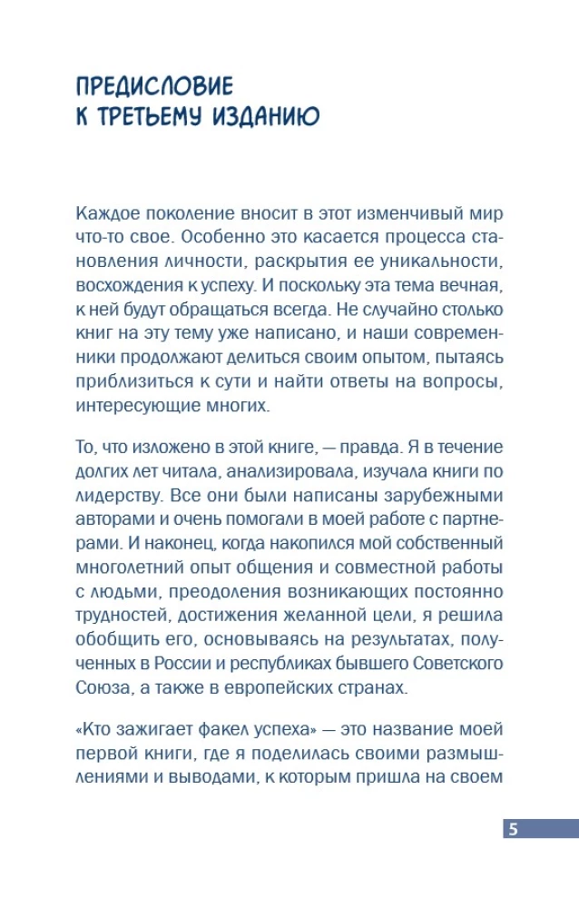 Kas uždega sėkmės fakelą. Įkvepiantis lyderystė