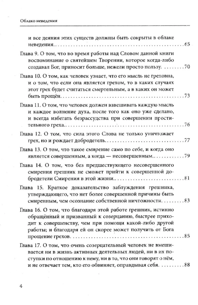 Praktizējošā kontemplatīvā lūgšana. Nezināšanas mākonis. Kristīgais misticisms