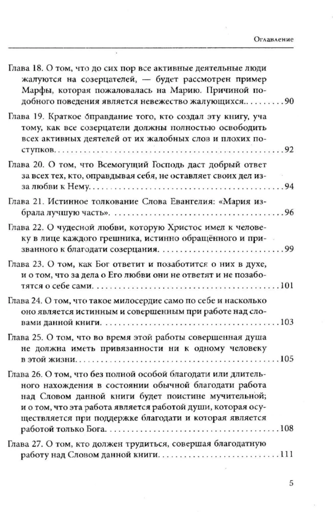 Praktizējošā kontemplatīvā lūgšana. Nezināšanas mākonis. Kristīgais misticisms