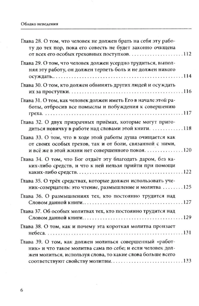 Praktizējošā kontemplatīvā lūgšana. Nezināšanas mākonis. Kristīgais misticisms