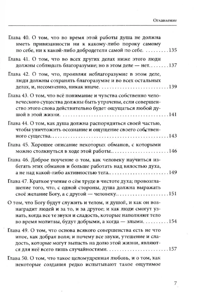 Praktizējošā kontemplatīvā lūgšana. Nezināšanas mākonis. Kristīgais misticisms