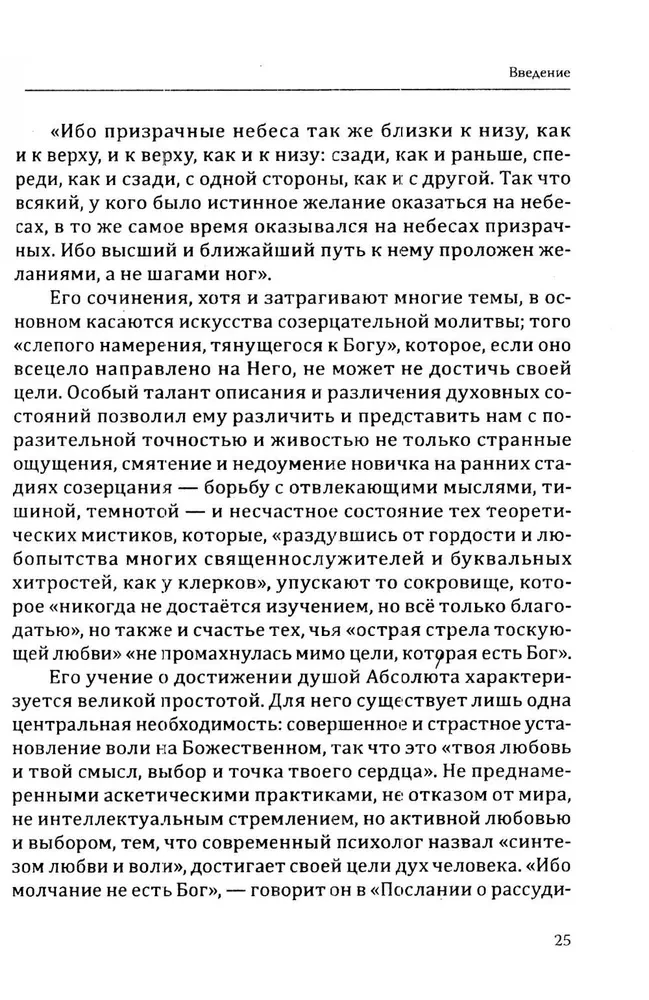 Praktizējošā kontemplatīvā lūgšana. Nezināšanas mākonis. Kristīgais misticisms