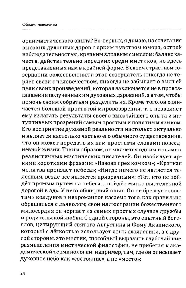 Praktizējošā kontemplatīvā lūgšana. Nezināšanas mākonis. Kristīgais misticisms