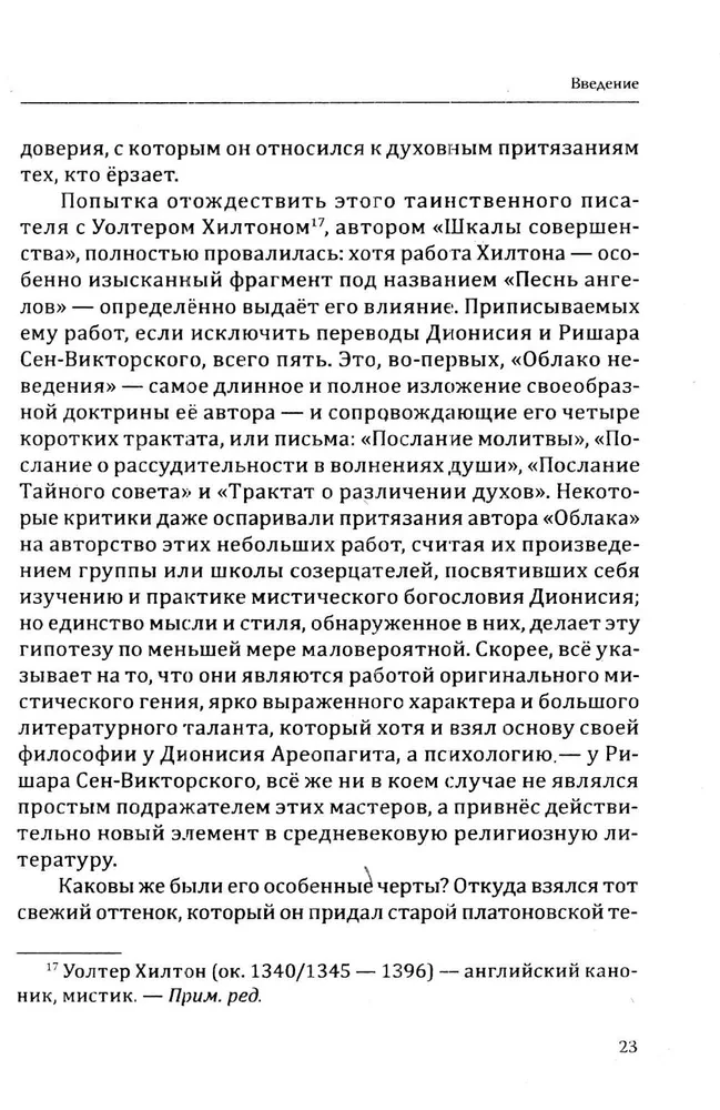 Praktizējošā kontemplatīvā lūgšana. Nezināšanas mākonis. Kristīgais misticisms