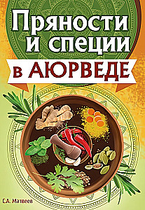 Spices and Herbs in Ayurveda