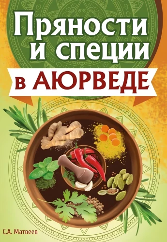 Prieskoniai ir prieskoniai ajurvedoje