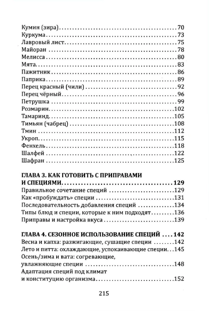 Prieskoniai ir prieskoniai ajurvedoje