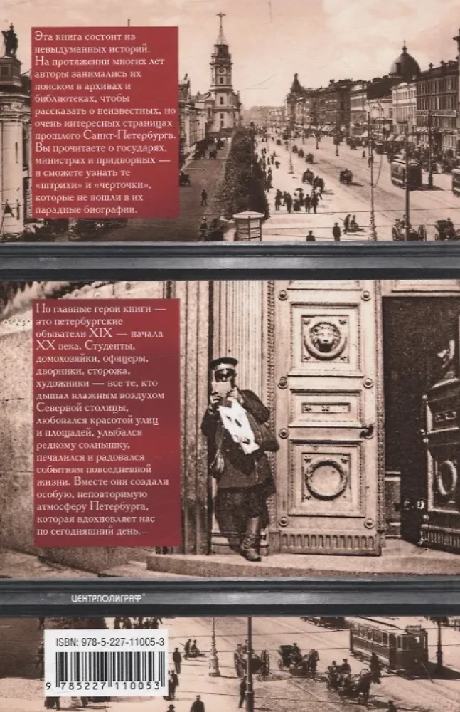 100 petersburskich historii, wydobytych z archiwów i pożółkłych gazet