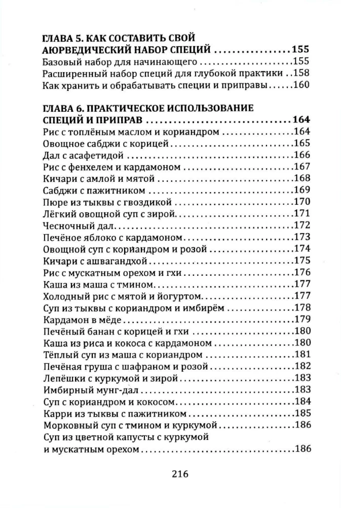 Prieskoniai ir prieskoniai ajurvedoje