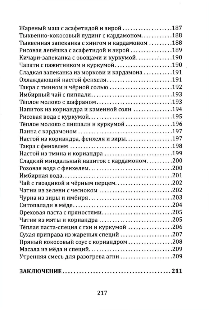 Prieskoniai ir prieskoniai ajurvedoje