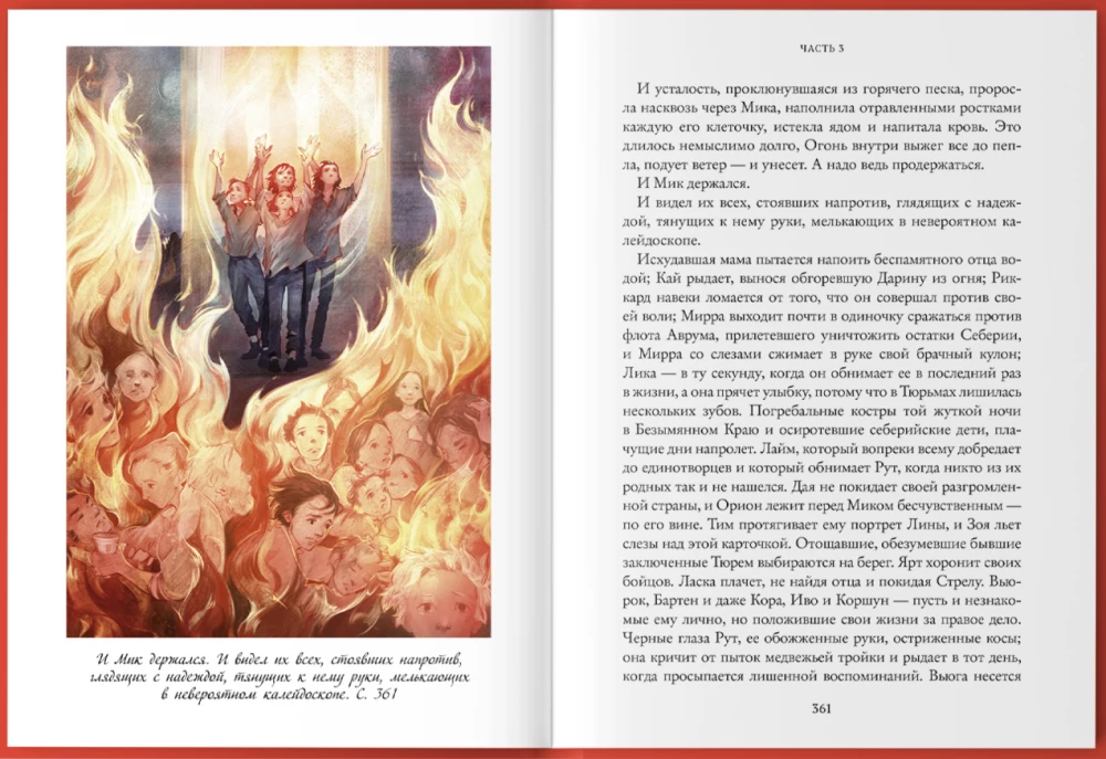 Granica żywiołów. Upadek okowów. Książka czwarta