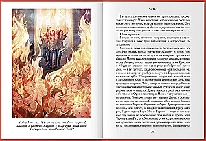 Granica żywiołów. Upadek okowów. Książka czwarta