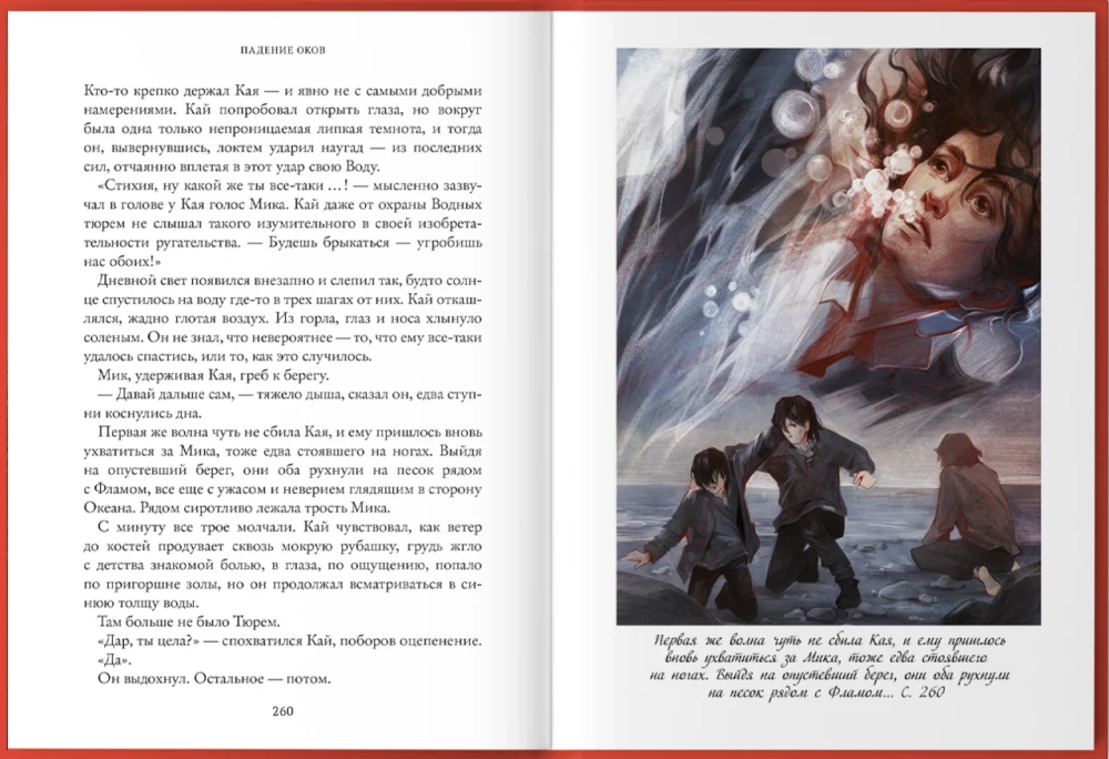 Granica żywiołów. Upadek okowów. Książka czwarta