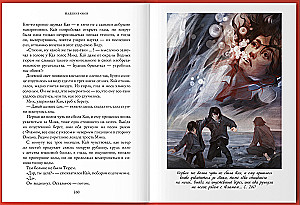 Granica żywiołów. Upadek okowów. Książka czwarta