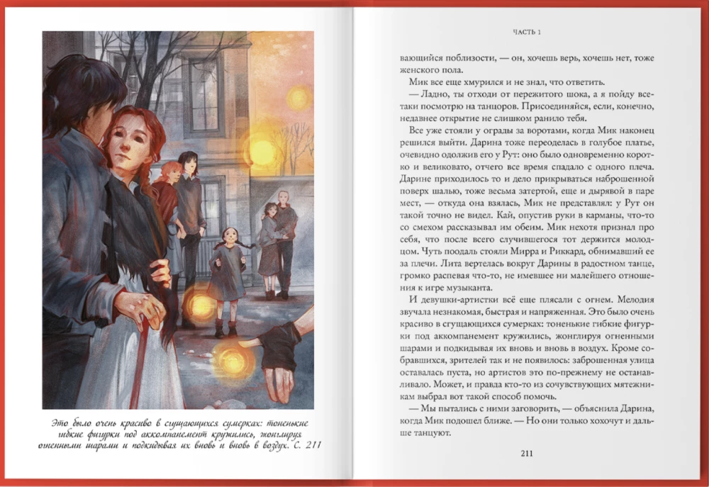 Granica żywiołów. Upadek okowów. Książka czwarta