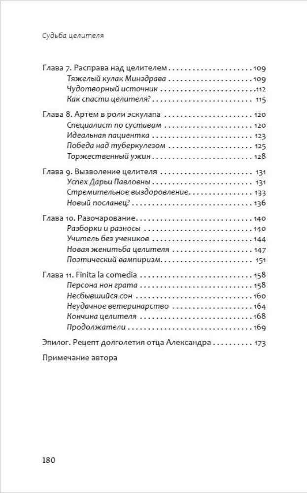 Gydytojo likimas