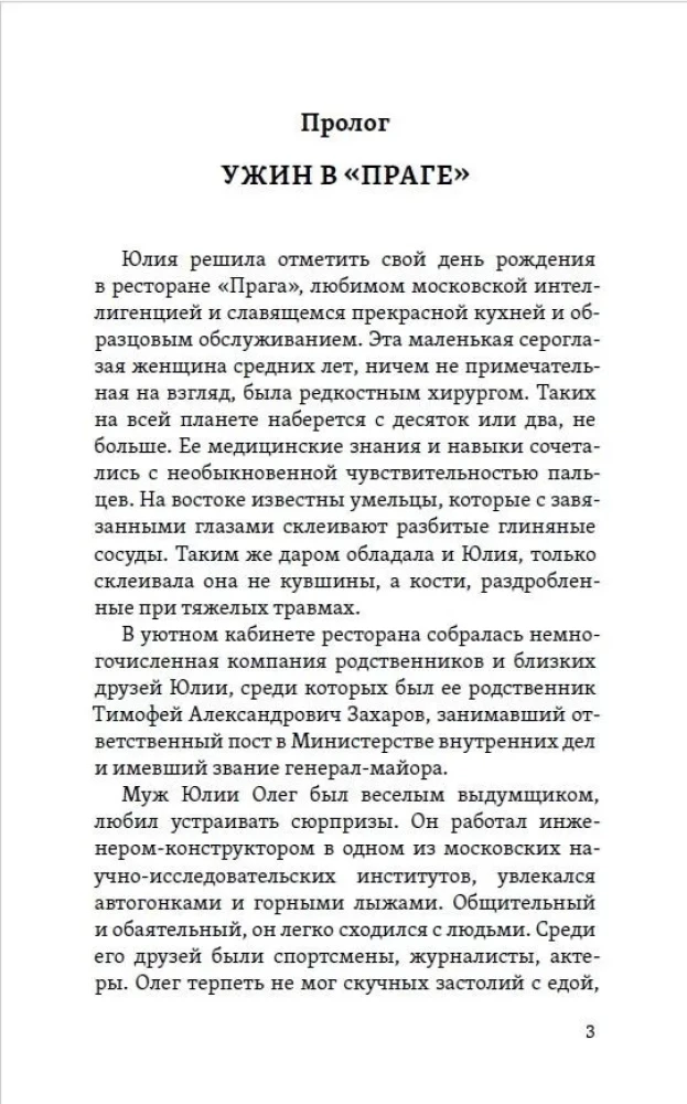 Gydytojo likimas
