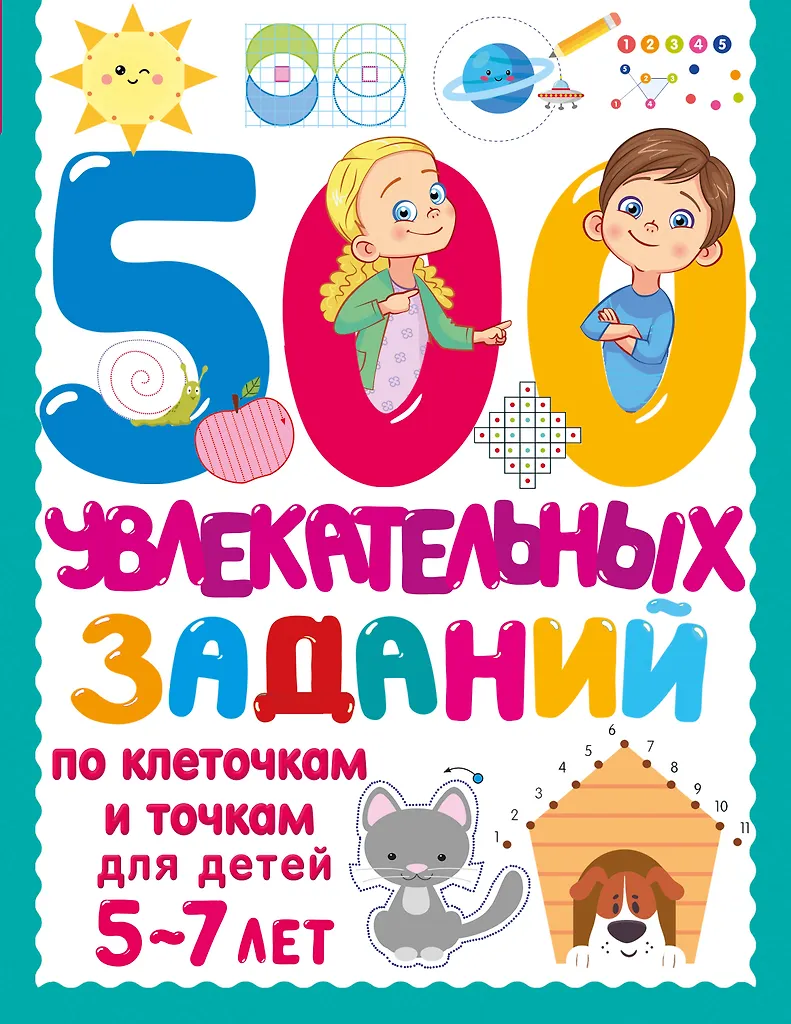 500 aizraujošu uzdevumu pa kvadrātiem un punktiem bērniem no 5 līdz 7 gadiem