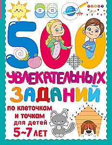 500 Engaging Tasks with Squares and Dots for Children Aged 5-7