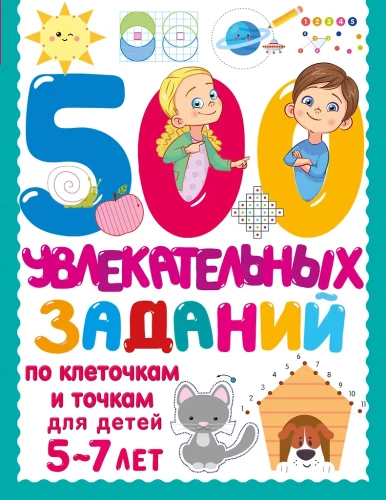 500 Engaging Tasks with Squares and Dots for Children Aged 5-7