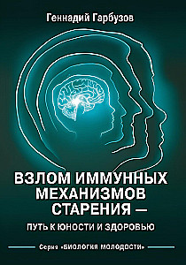 Imūno mehānismu novecošanas pārkāpšana - ceļš uz jaunību un veselību