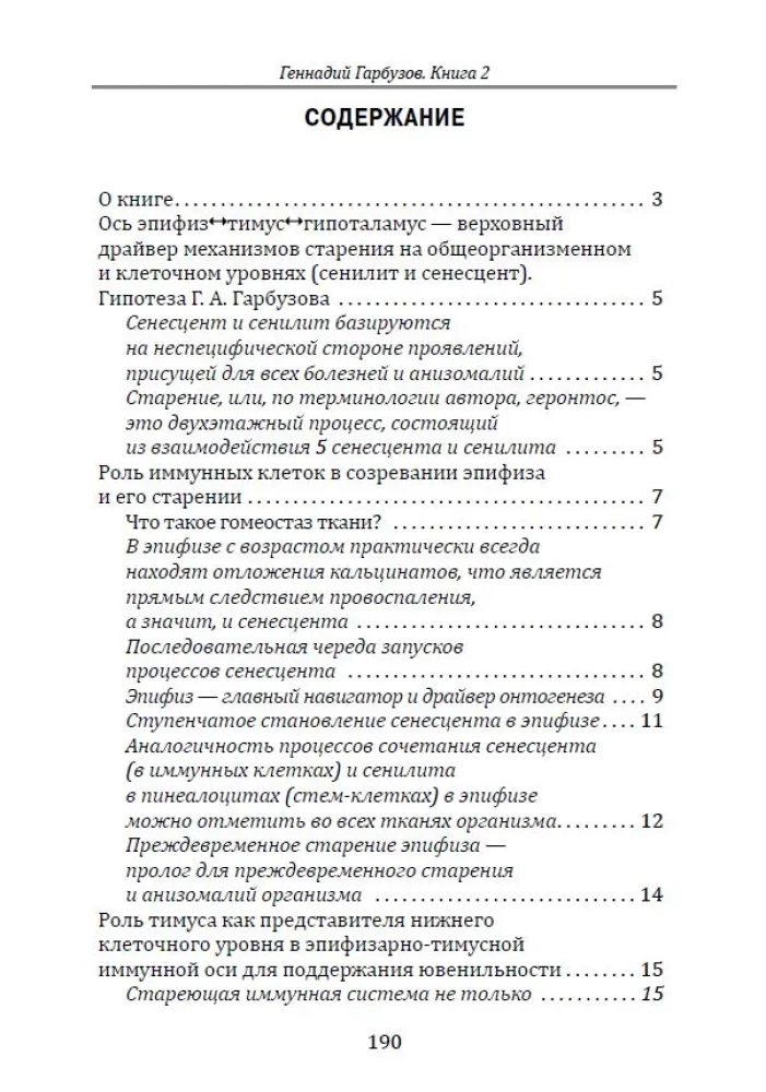 Imūno mehānismu novecošanas pārkāpšana - ceļš uz jaunību un veselību