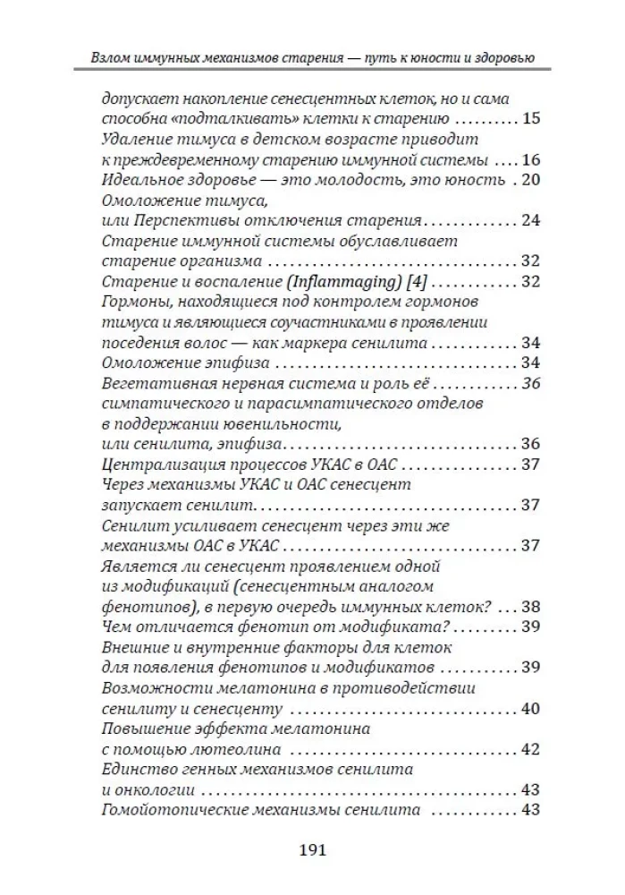 Imūno mehānismu novecošanas pārkāpšana - ceļš uz jaunību un veselību