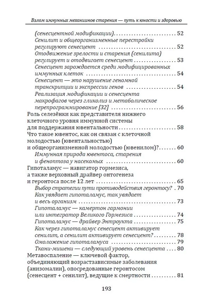 Imūno mehānismu novecošanas pārkāpšana - ceļš uz jaunību un veselību