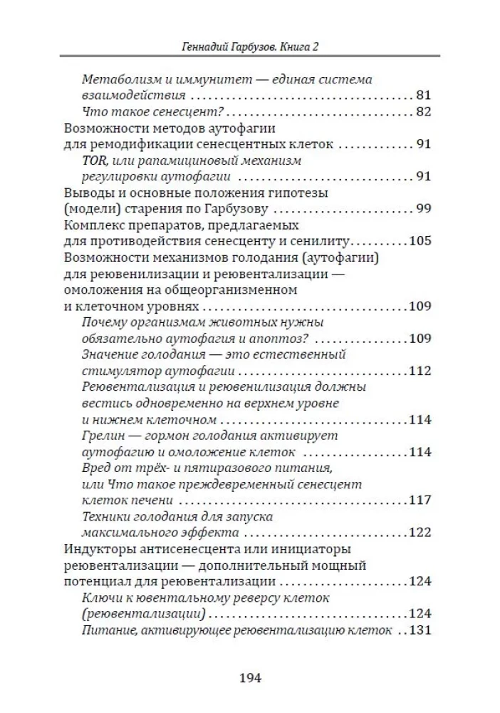 Imūno mehānismu novecošanas pārkāpšana - ceļš uz jaunību un veselību